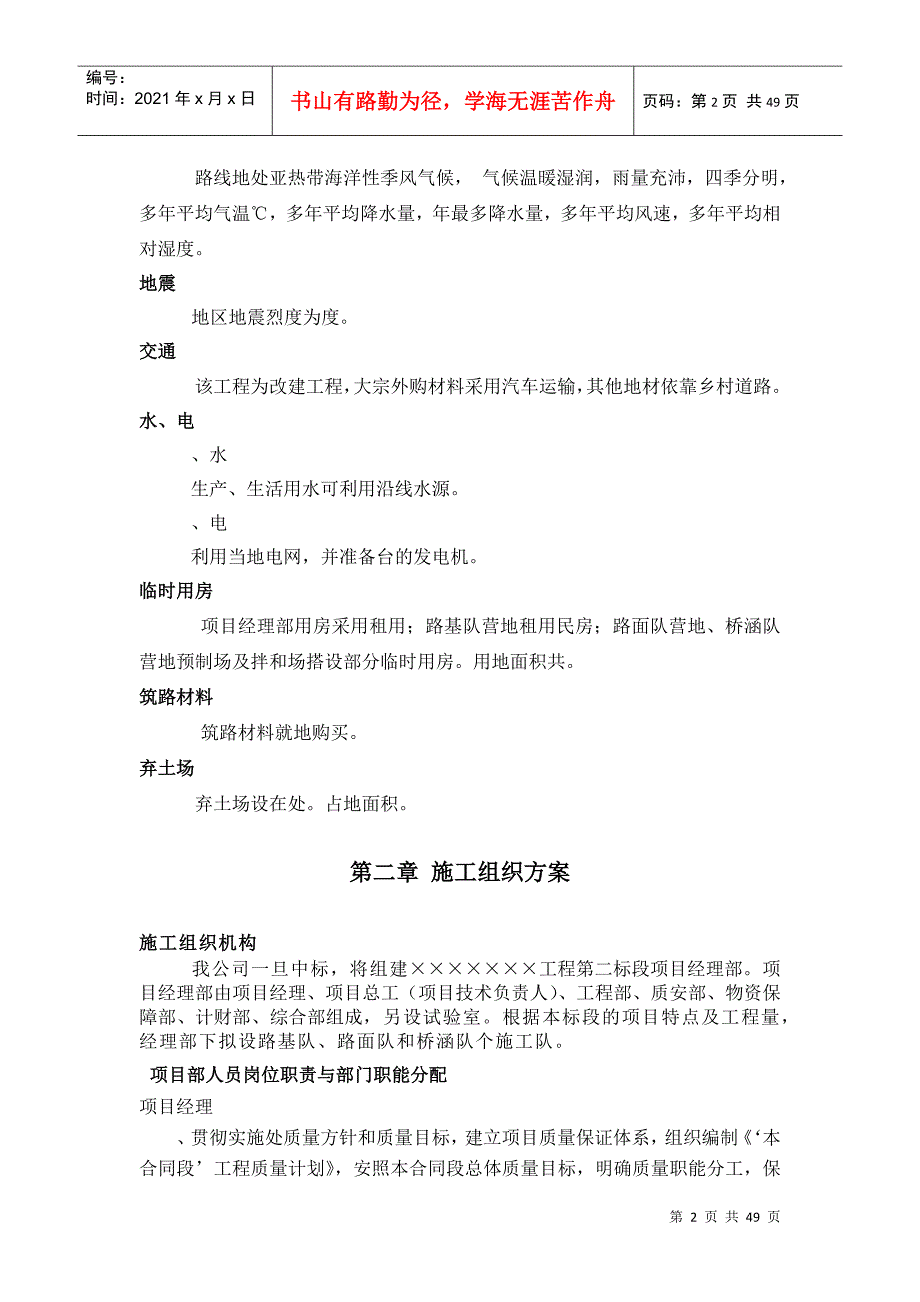 山岭重丘二级公路施工组织设计(DOC48页)_第2页