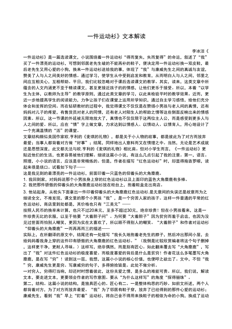 一件运动衫文本解读_第1页