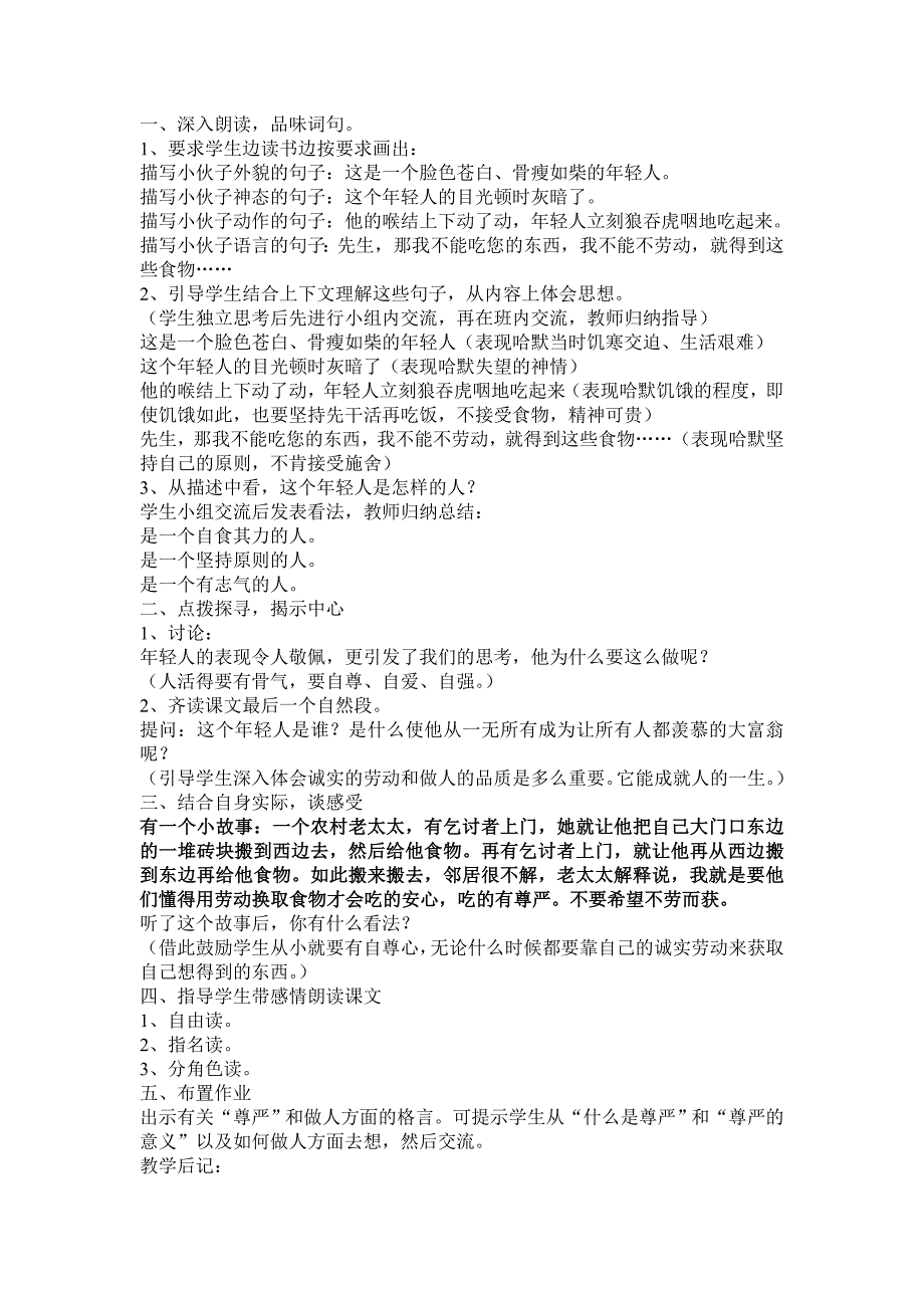 人教版小学语文四年级下册尊严教案_第2页