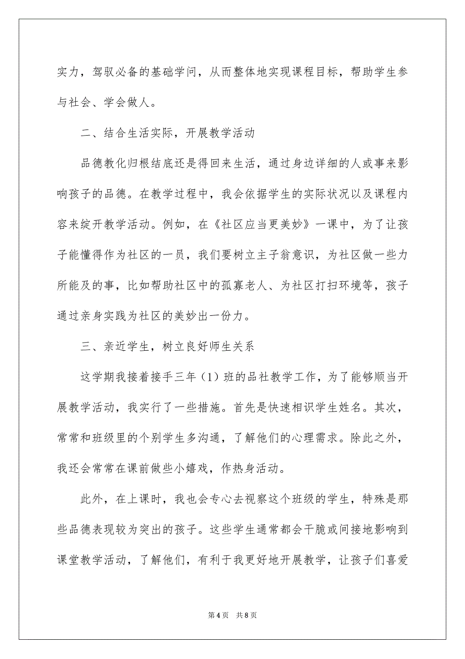 关于品德与社会教学总结3篇_第4页