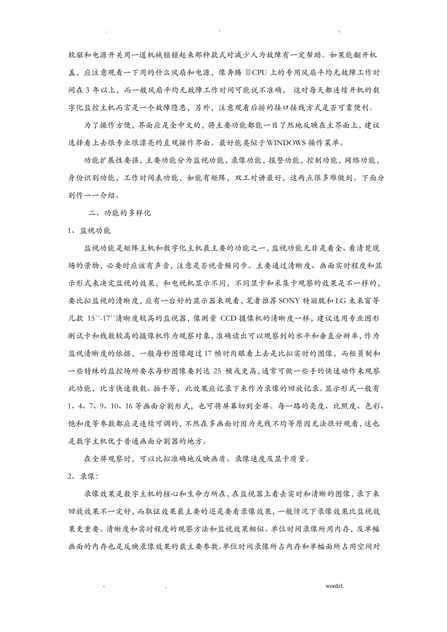 网络远程视频监控动态IP解决方案_第3页