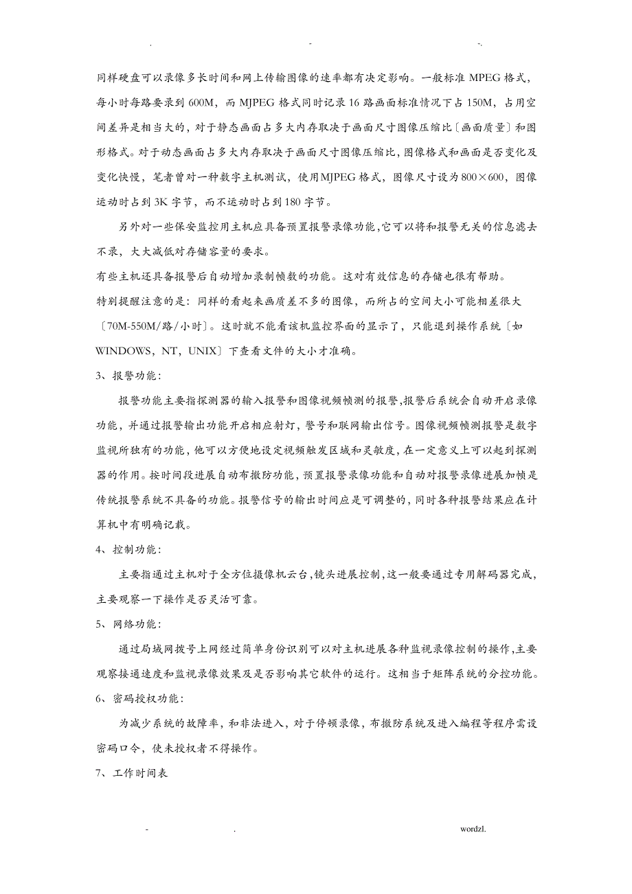 网络远程视频监控动态IP解决方案_第4页