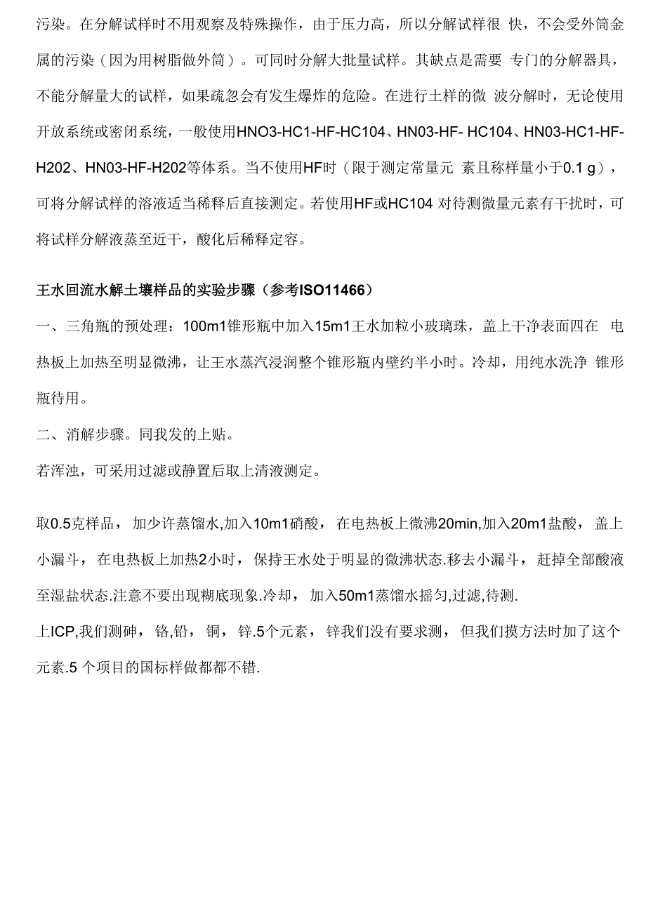 土壤样品预处理方法_第2页