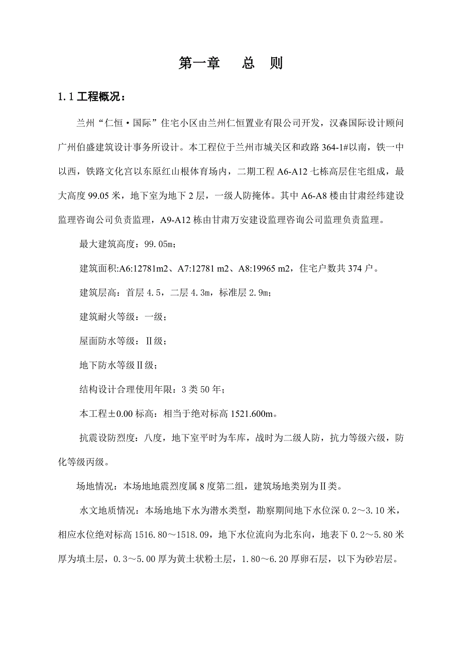 兰州仁恒国际住宅小区二期工程结构创优计划_第2页