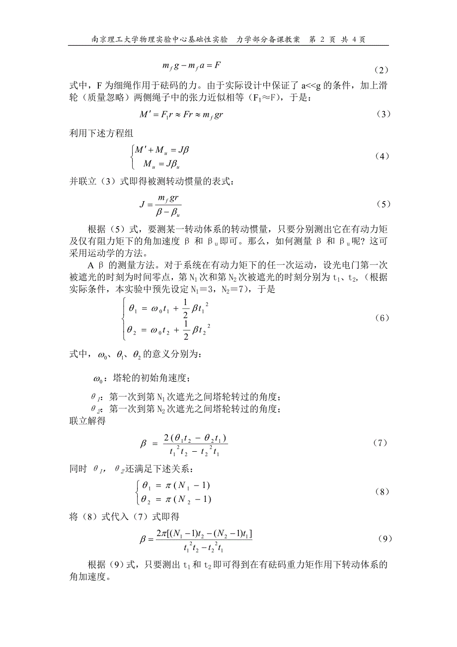 实验1 刚体转动惯量的测定.doc_第2页