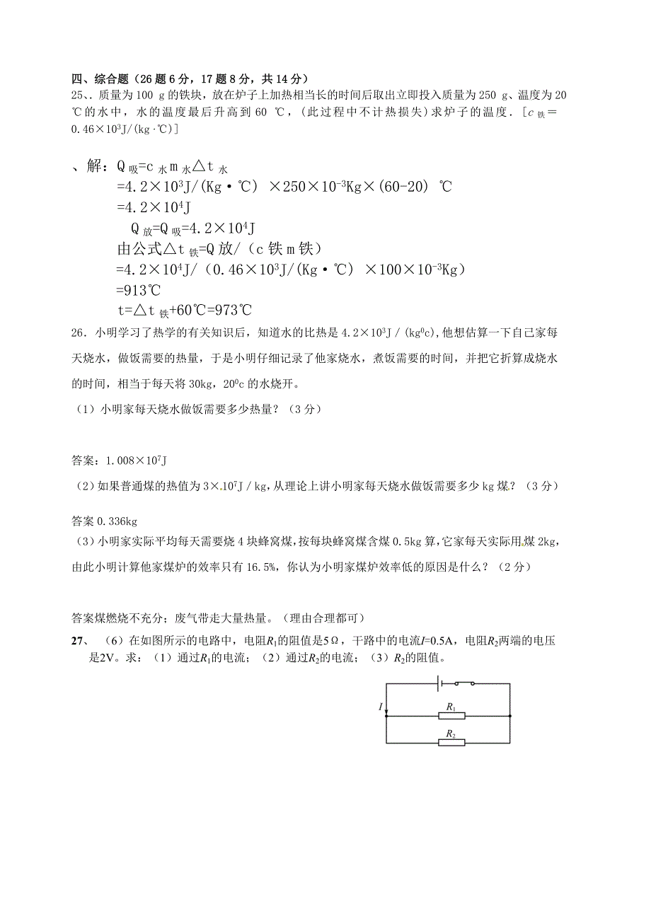 九年级物理上学期期中试卷（附答案.doc_第4页