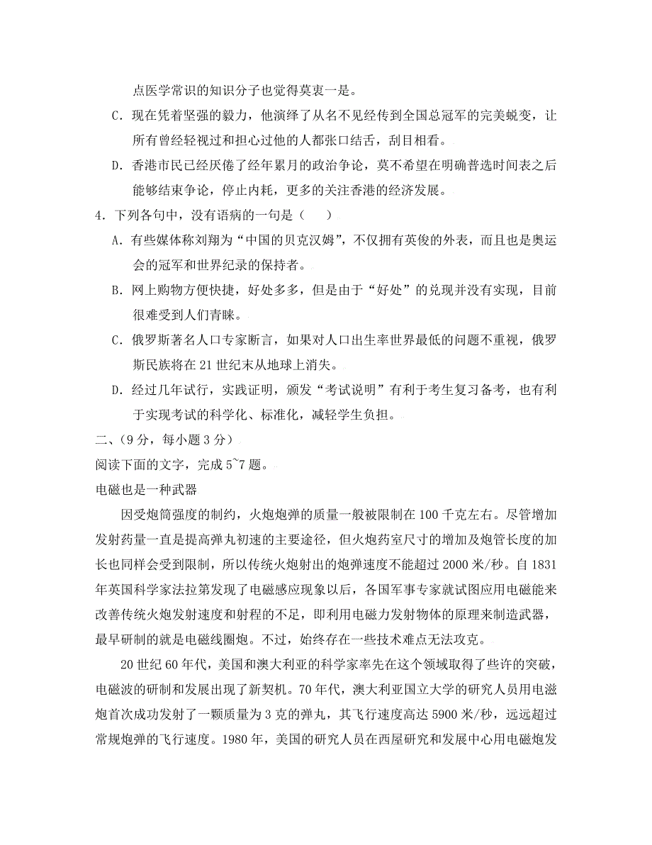 四川省南充市高三语文五月模拟考试_第2页