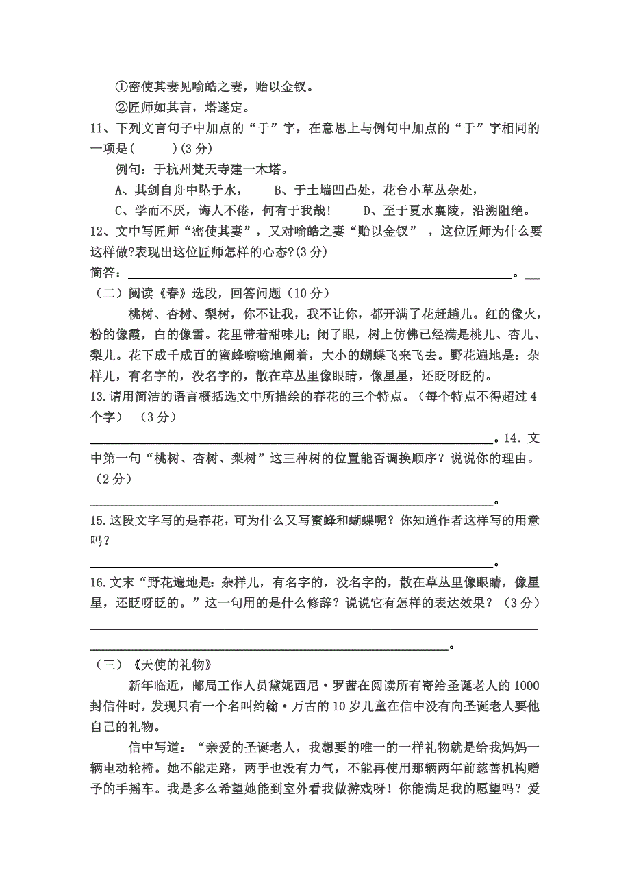 江苏省盐城市北龙港初中-学年度七年级语文第一学期期末测试 苏教版_第3页