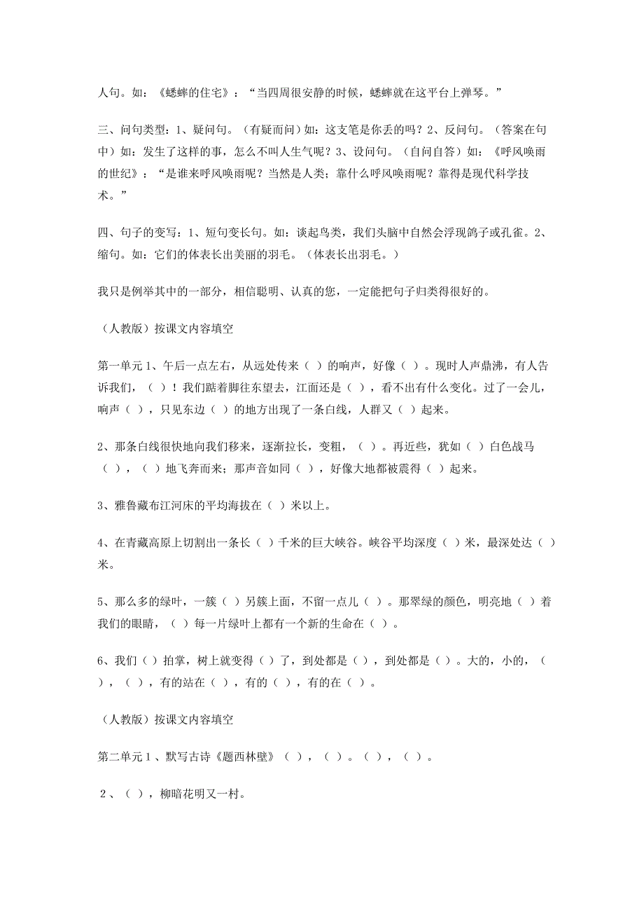 2022年人教版小学语文四年级上册复习资料_第3页