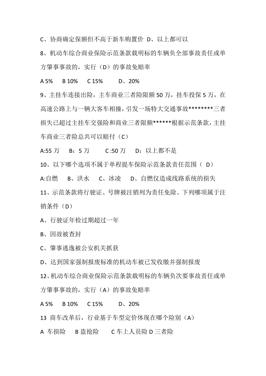 行业协会题库.docx_第2页