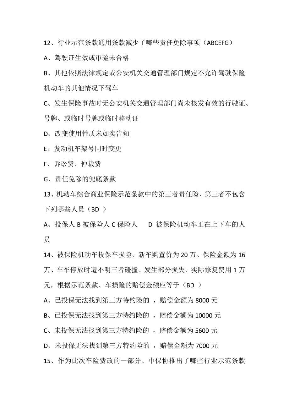 行业协会题库.docx_第5页