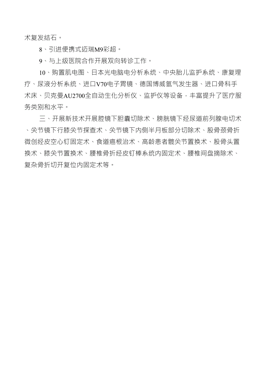 医院开展新业务、新技术情况总结_第2页