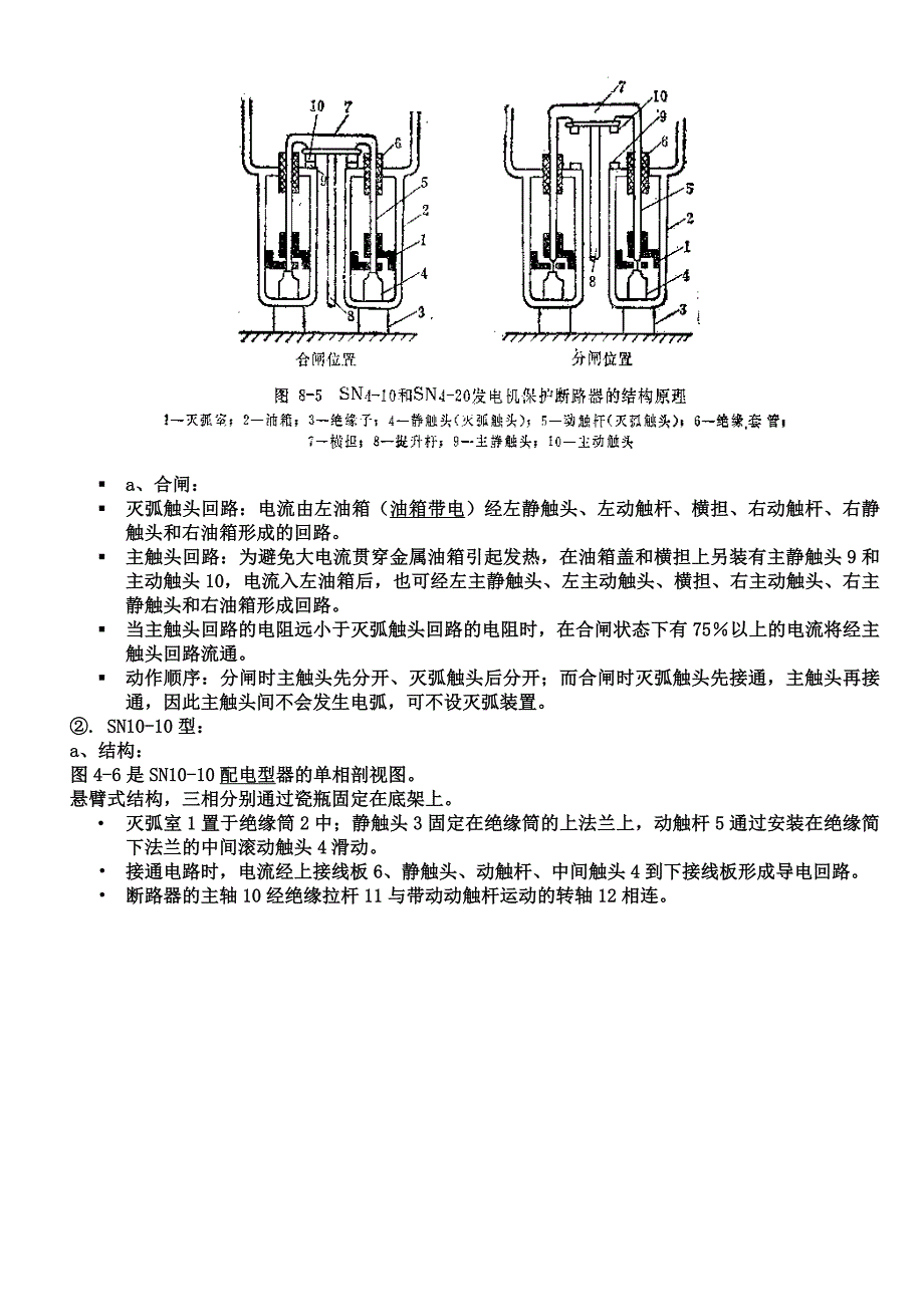 少油断路器原理、结构与操作.doc_第3页