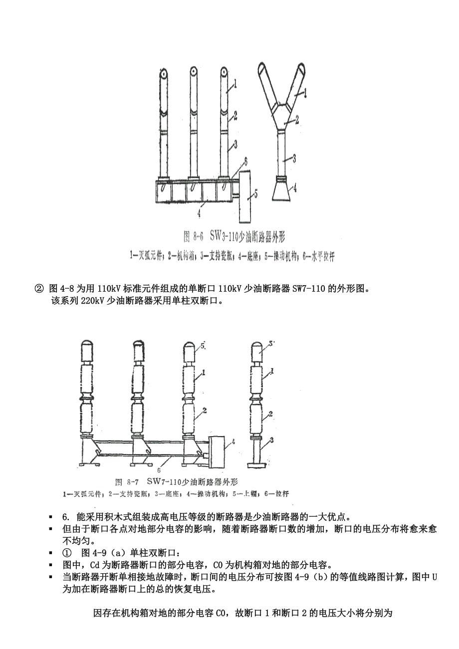 少油断路器原理、结构与操作.doc_第5页