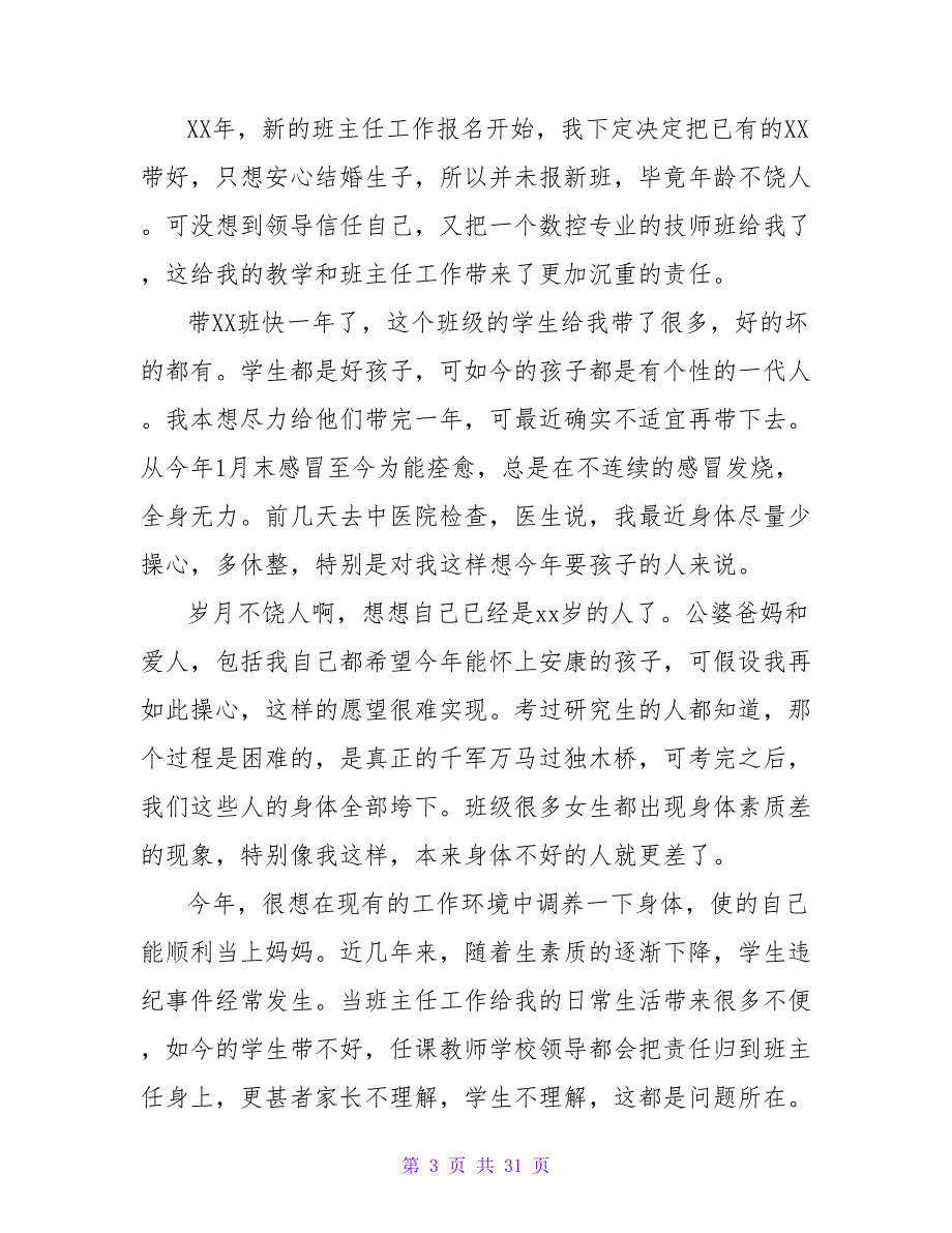 2023年10月高校教师辞职报告范文.doc_第3页