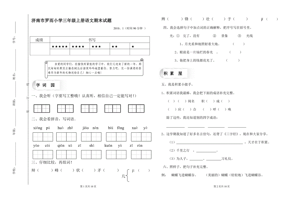 济南市罗而小学三年级上册语文期末试题_第1页