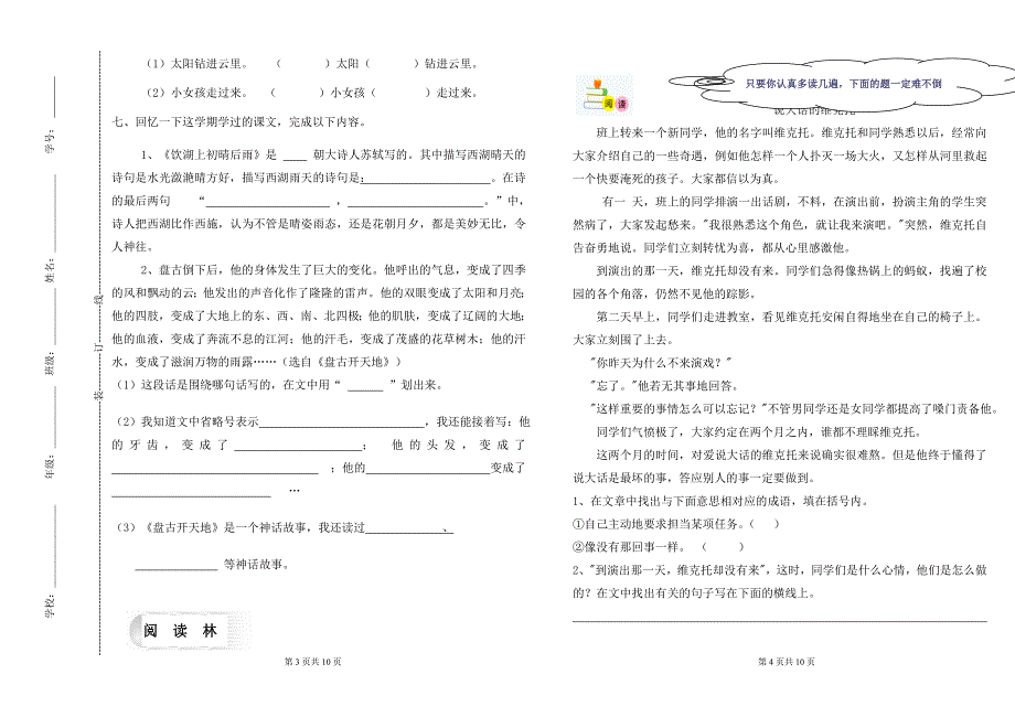 济南市罗而小学三年级上册语文期末试题_第2页