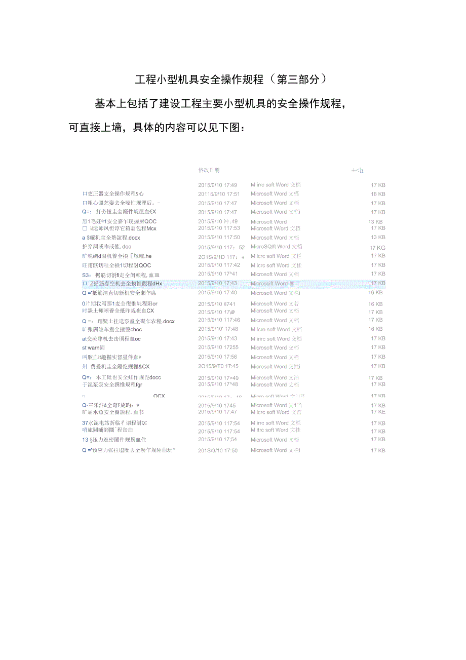 工程小型机具安全系统操作规程(第三部分)_第1页