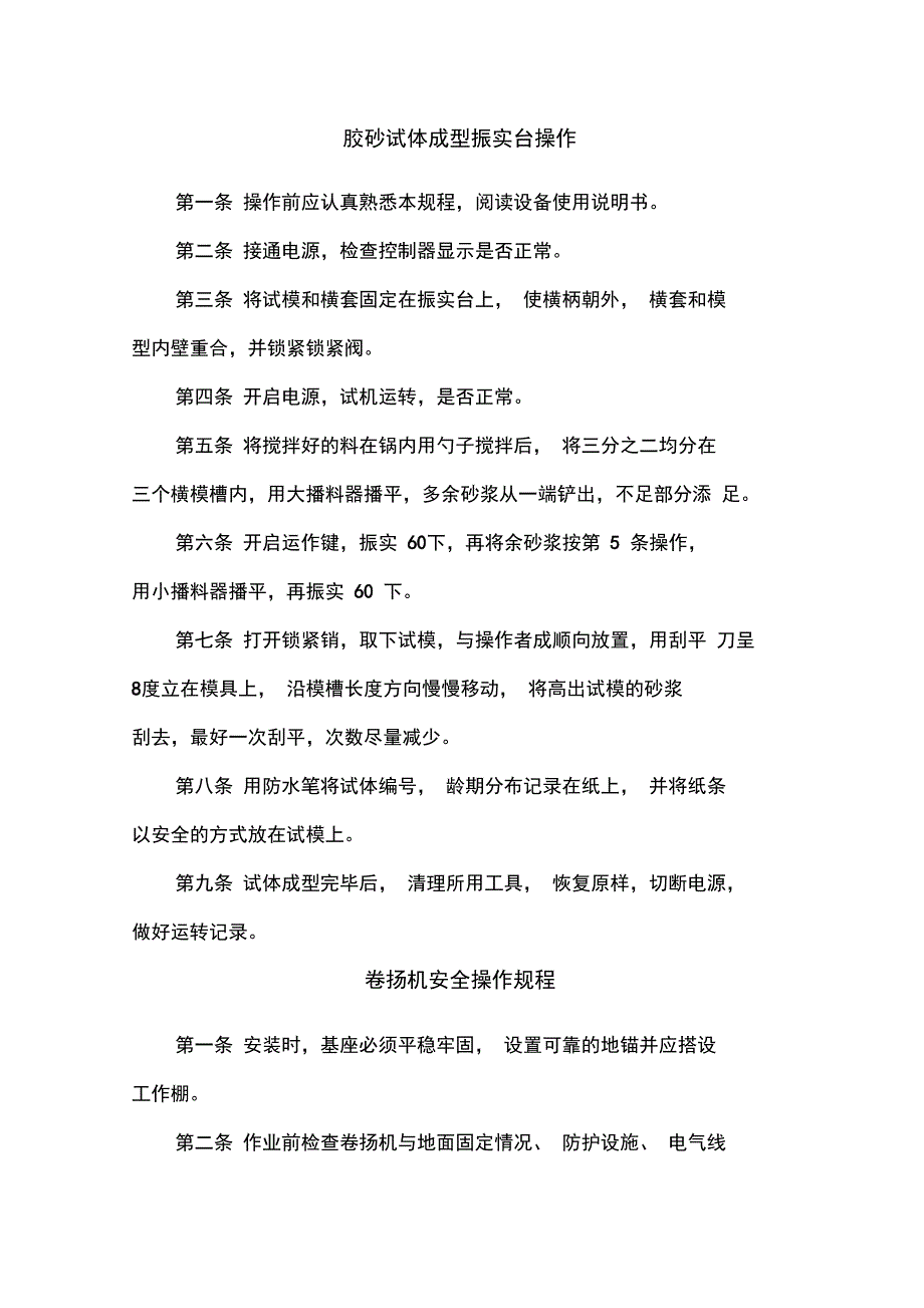 工程小型机具安全系统操作规程(第三部分)_第2页