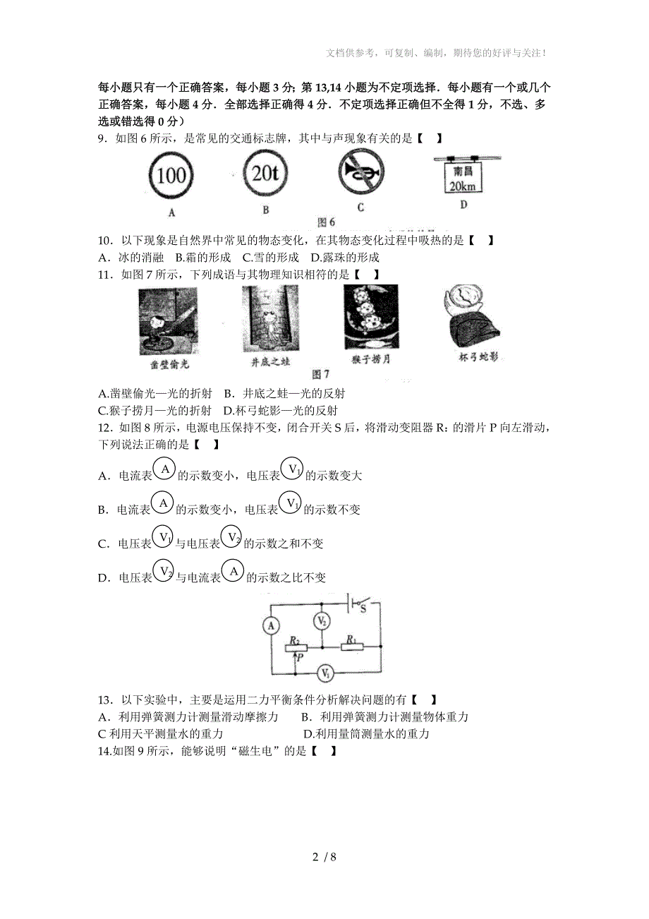 江西省中考物理2012年试题_第2页