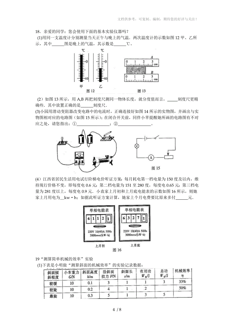 江西省中考物理2012年试题_第4页