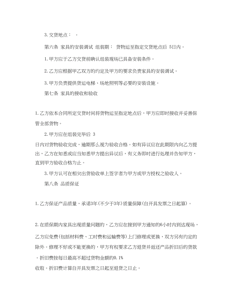 2023年办公家具购买合同协议书办公家具购买合同范本.docx_第4页