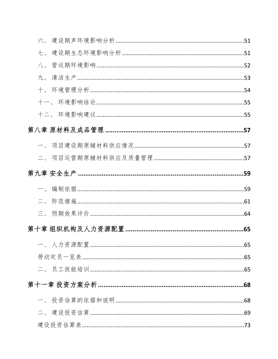 温州原料药项目可行性研究报告_第3页