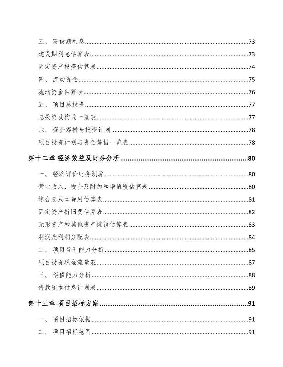 温州原料药项目可行性研究报告_第4页