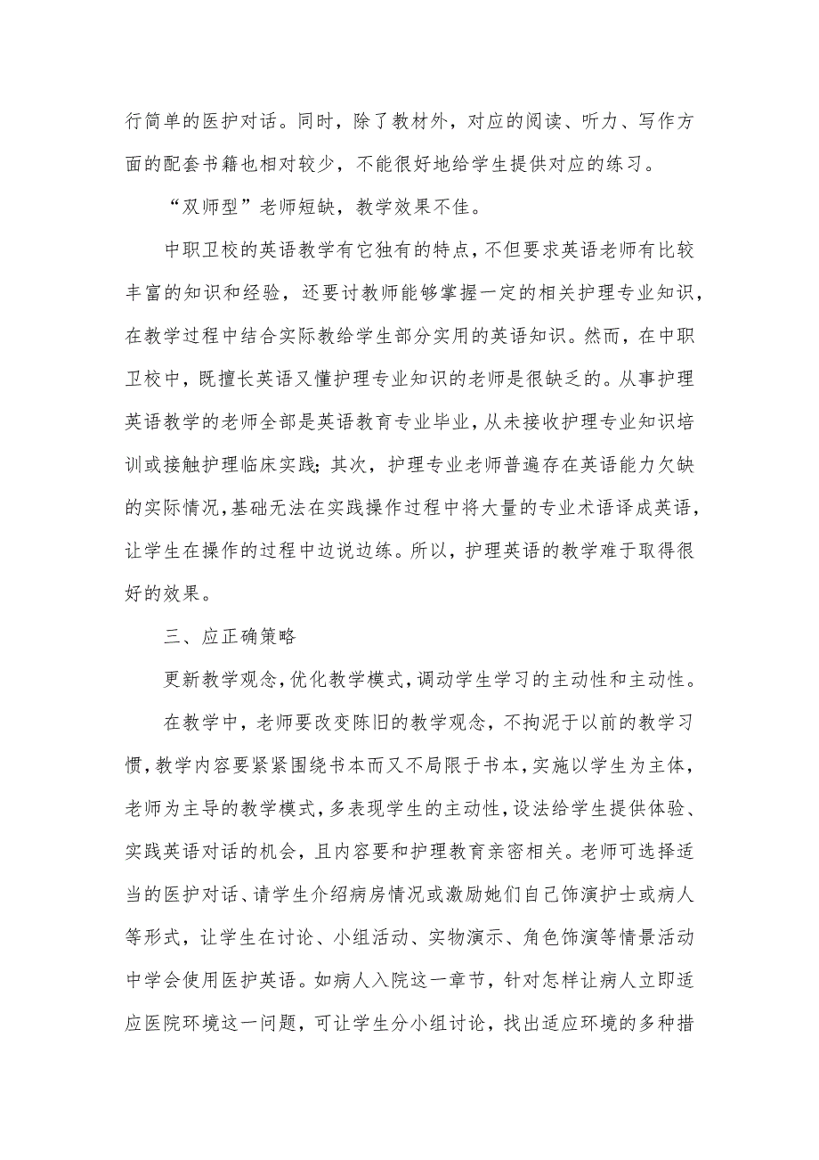 中职卫校护理英语教学的思索和对策 贵阳中职卫校_第4页