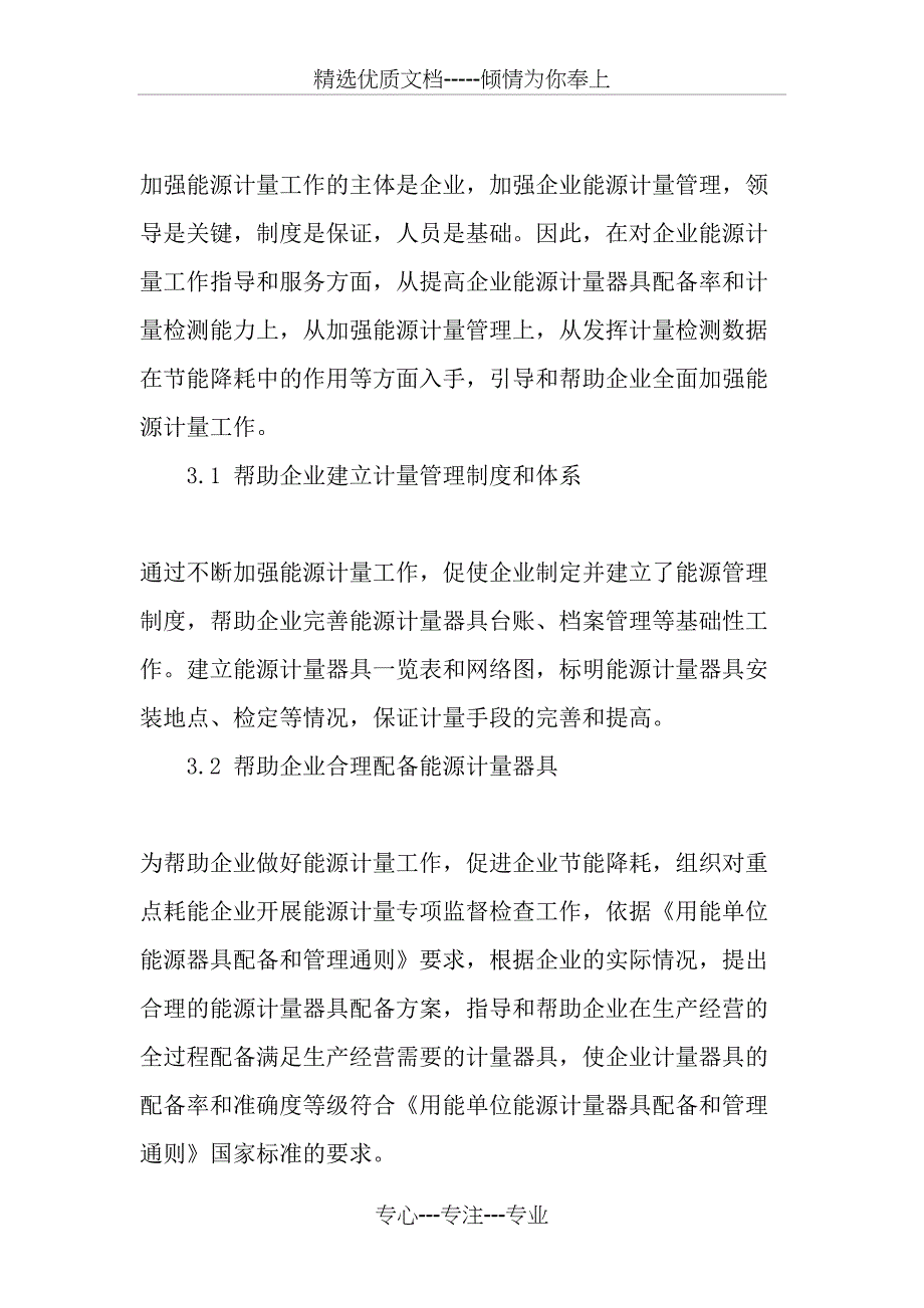 强化监管服务-促进企业节能降耗工作的有效开展-2019年文档资料_第3页