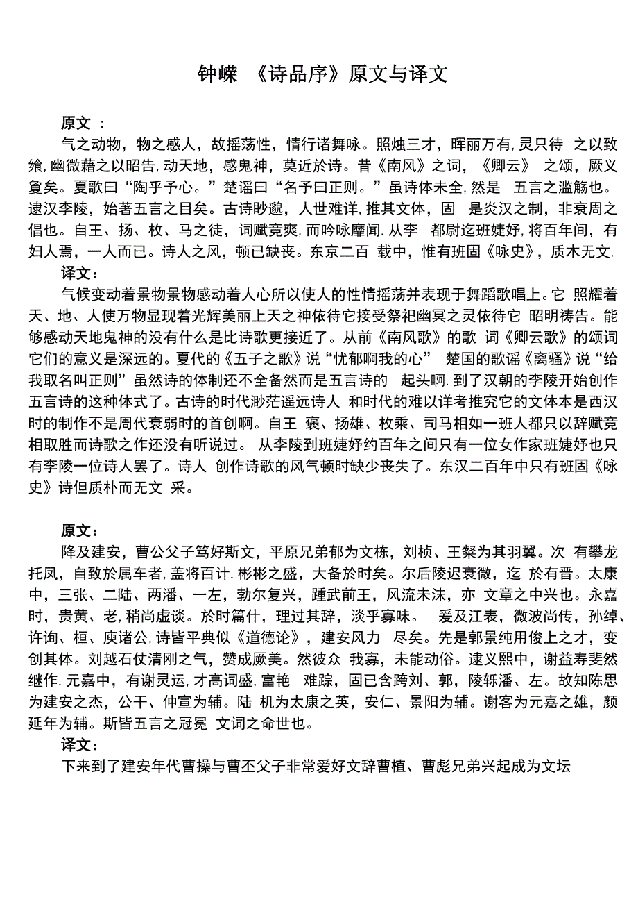 钟嵘诗品序原文与翻译_第1页