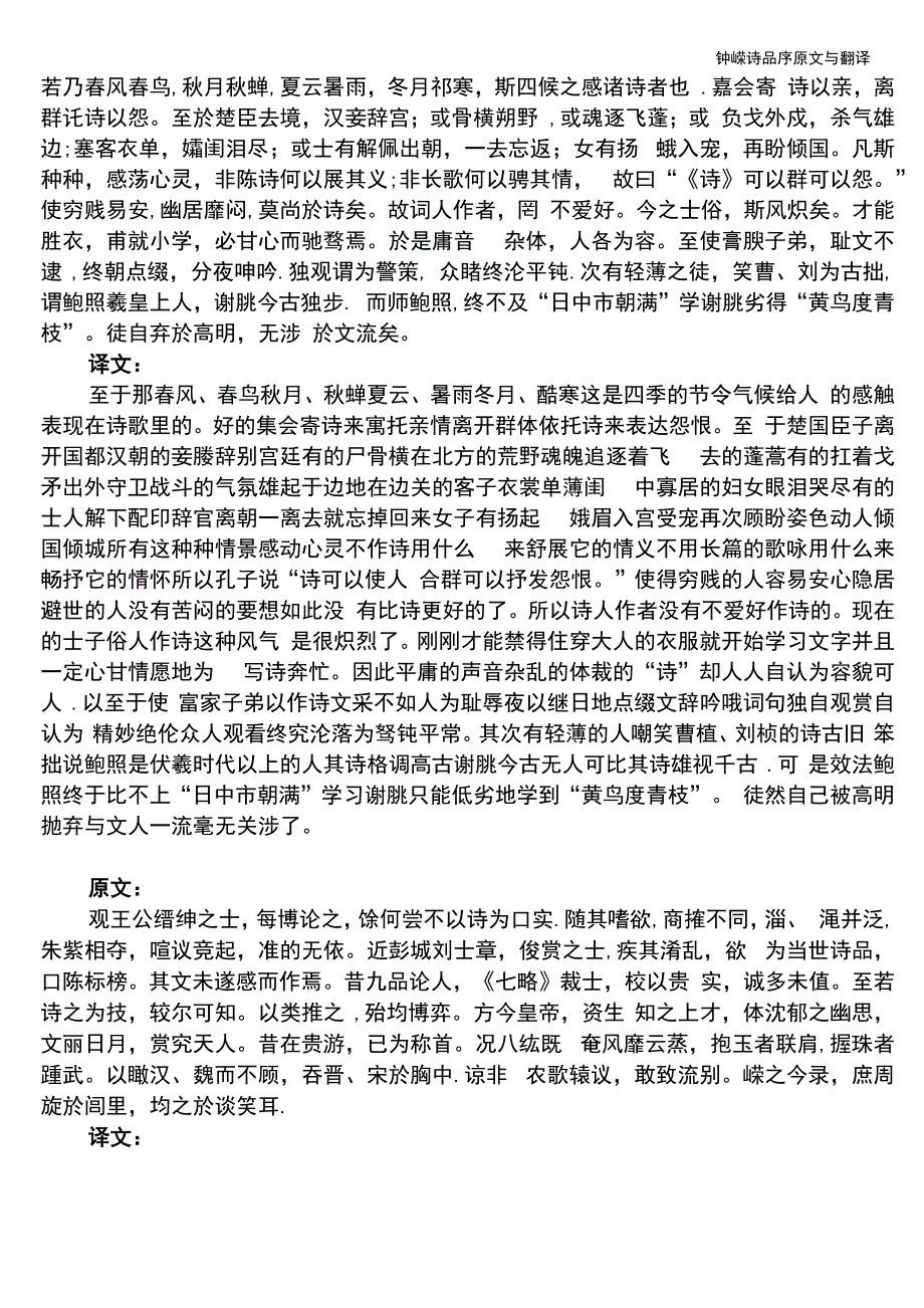 钟嵘诗品序原文与翻译_第3页