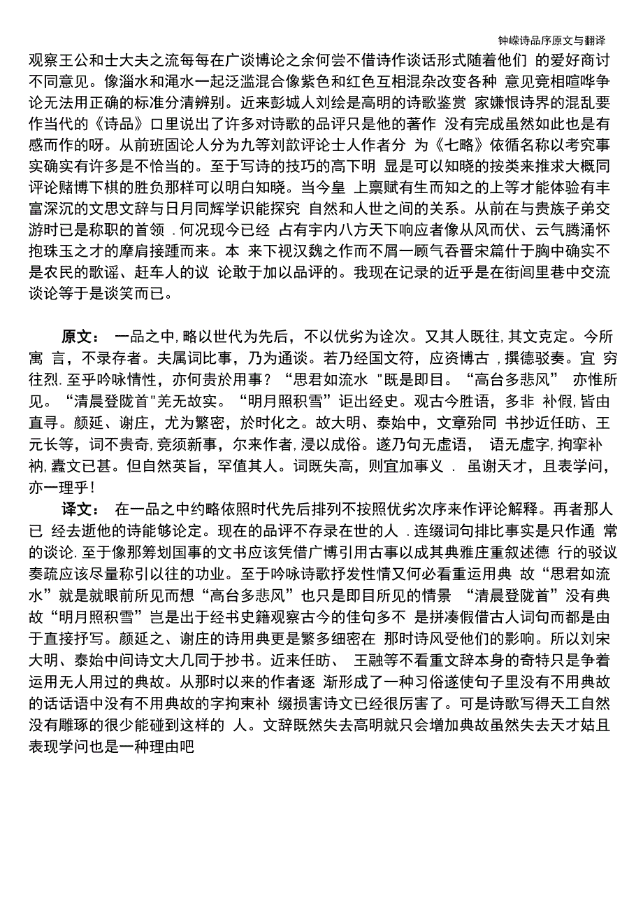 钟嵘诗品序原文与翻译_第4页