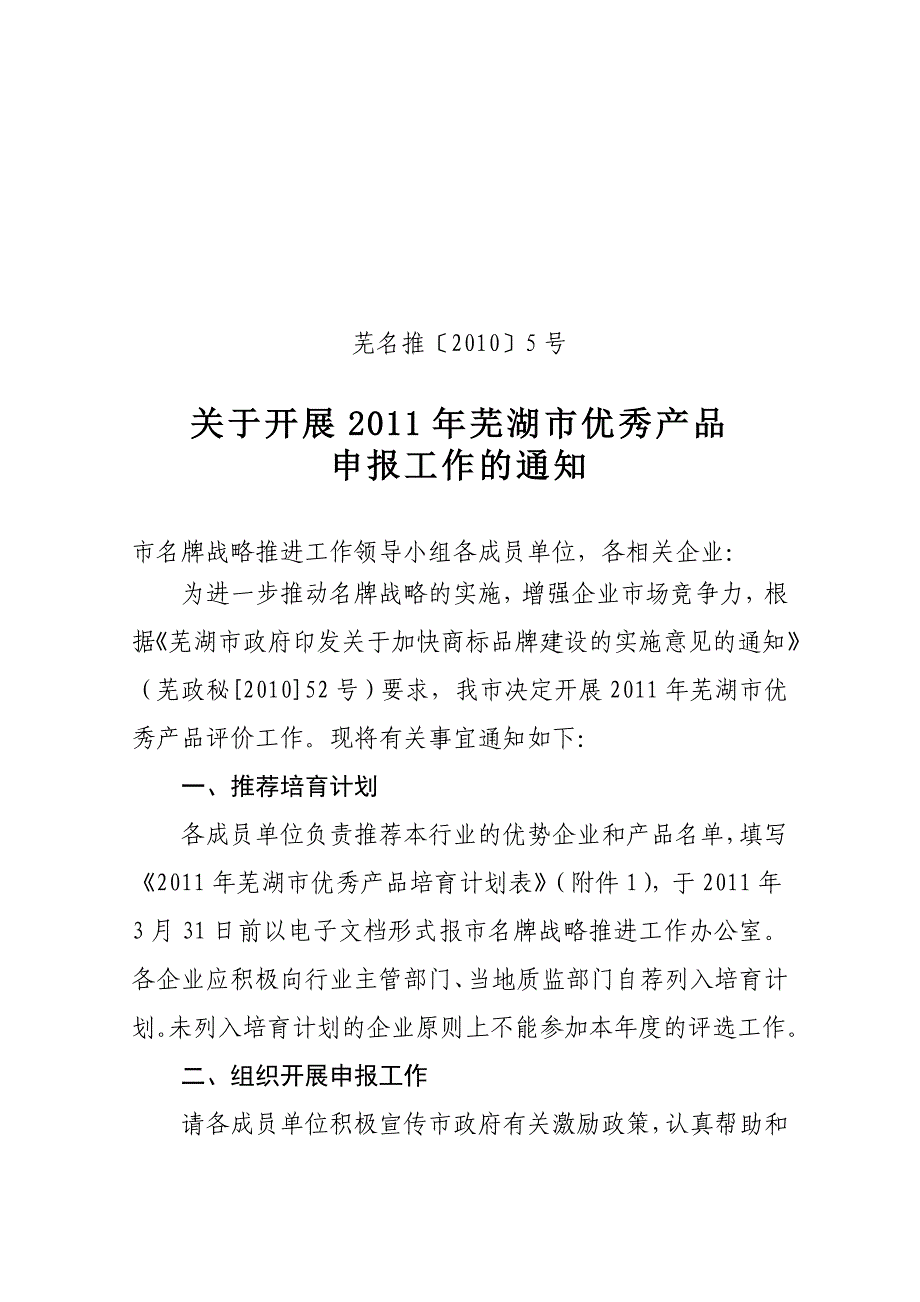 芜湖市优秀产品申报工作_第1页