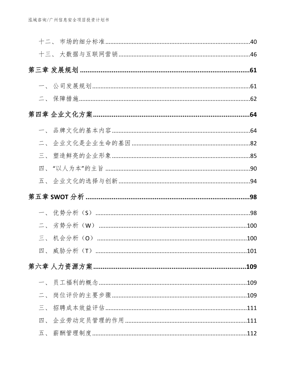 广州信息安全项目投资计划书模板参考_第2页