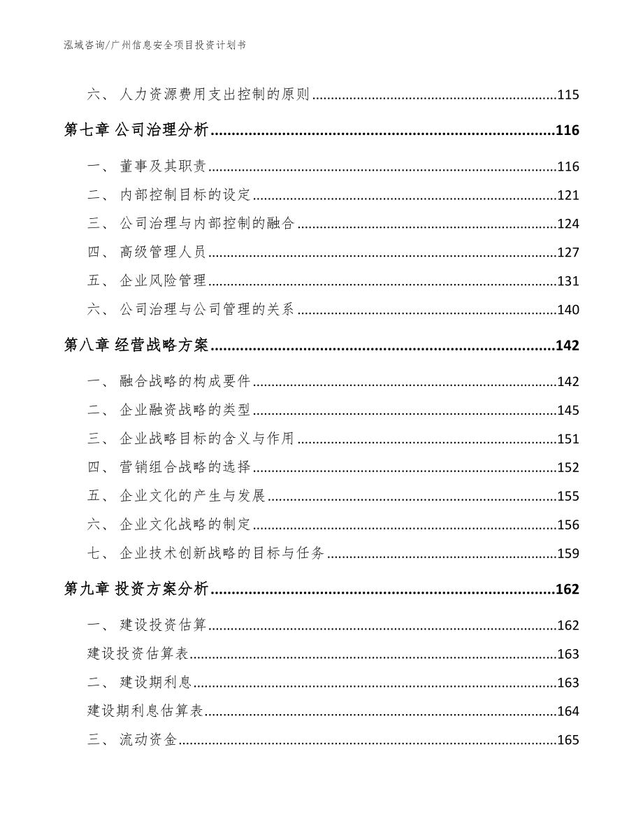广州信息安全项目投资计划书模板参考_第3页