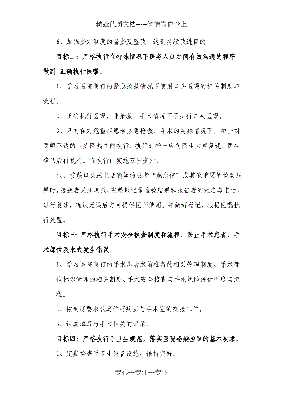 患者十大安全目标(-)实施方案(共6页)_第3页