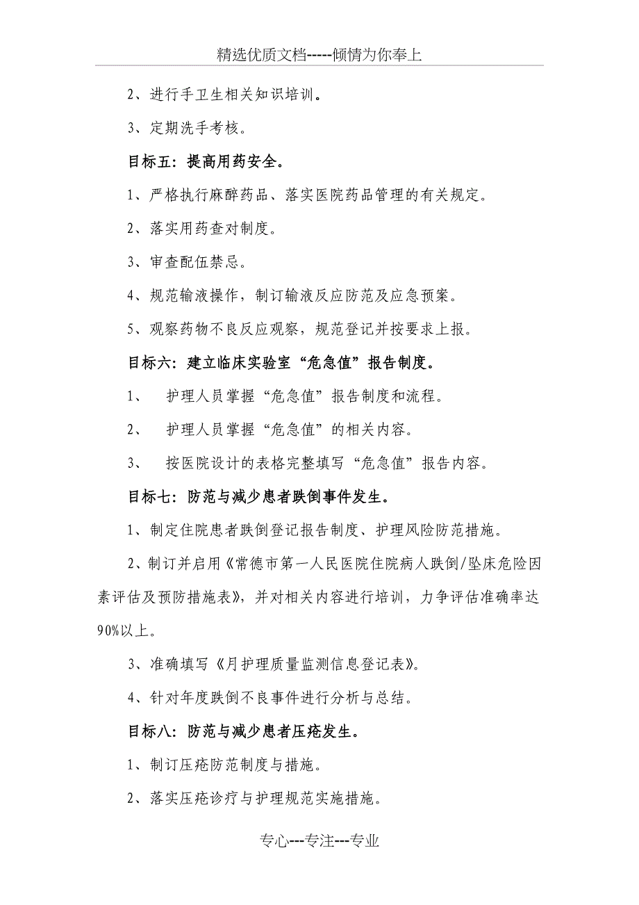 患者十大安全目标(-)实施方案(共6页)_第4页