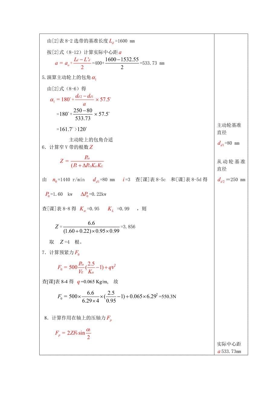 带式输送机传动装置(毕业设计).doc_第5页