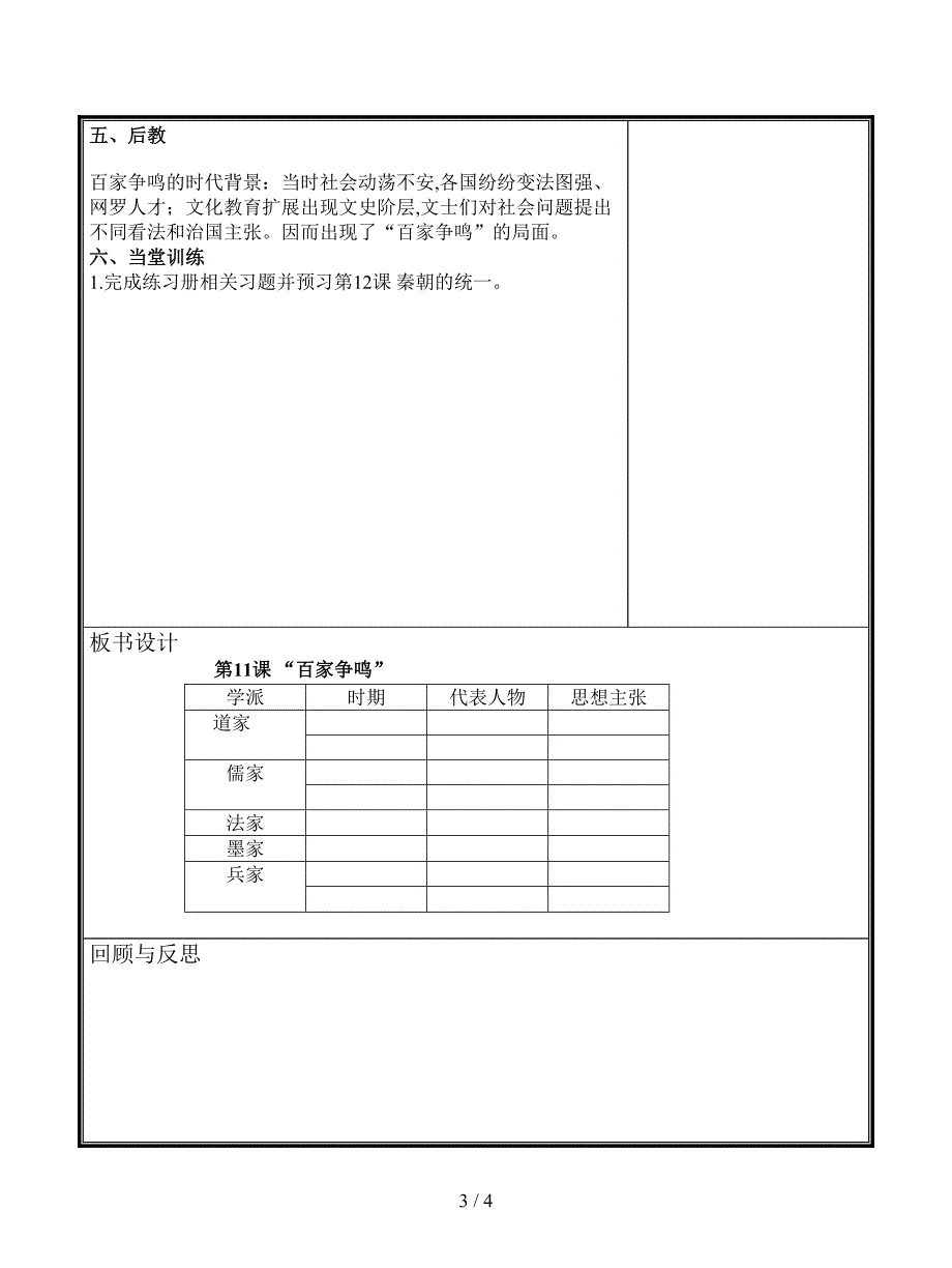 最新岳麓版历史七年级上册第11课《百家争鸣》教案.doc_第3页