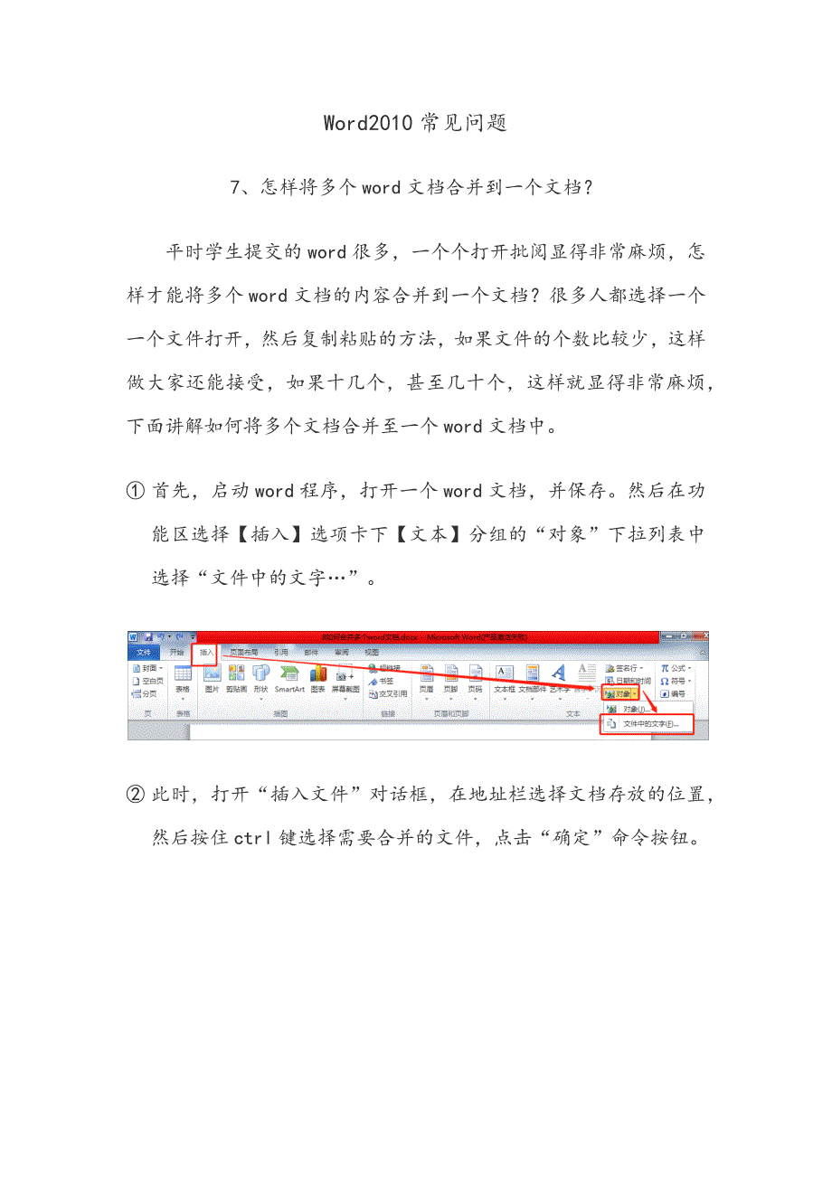 如何合并多个word文档_第1页