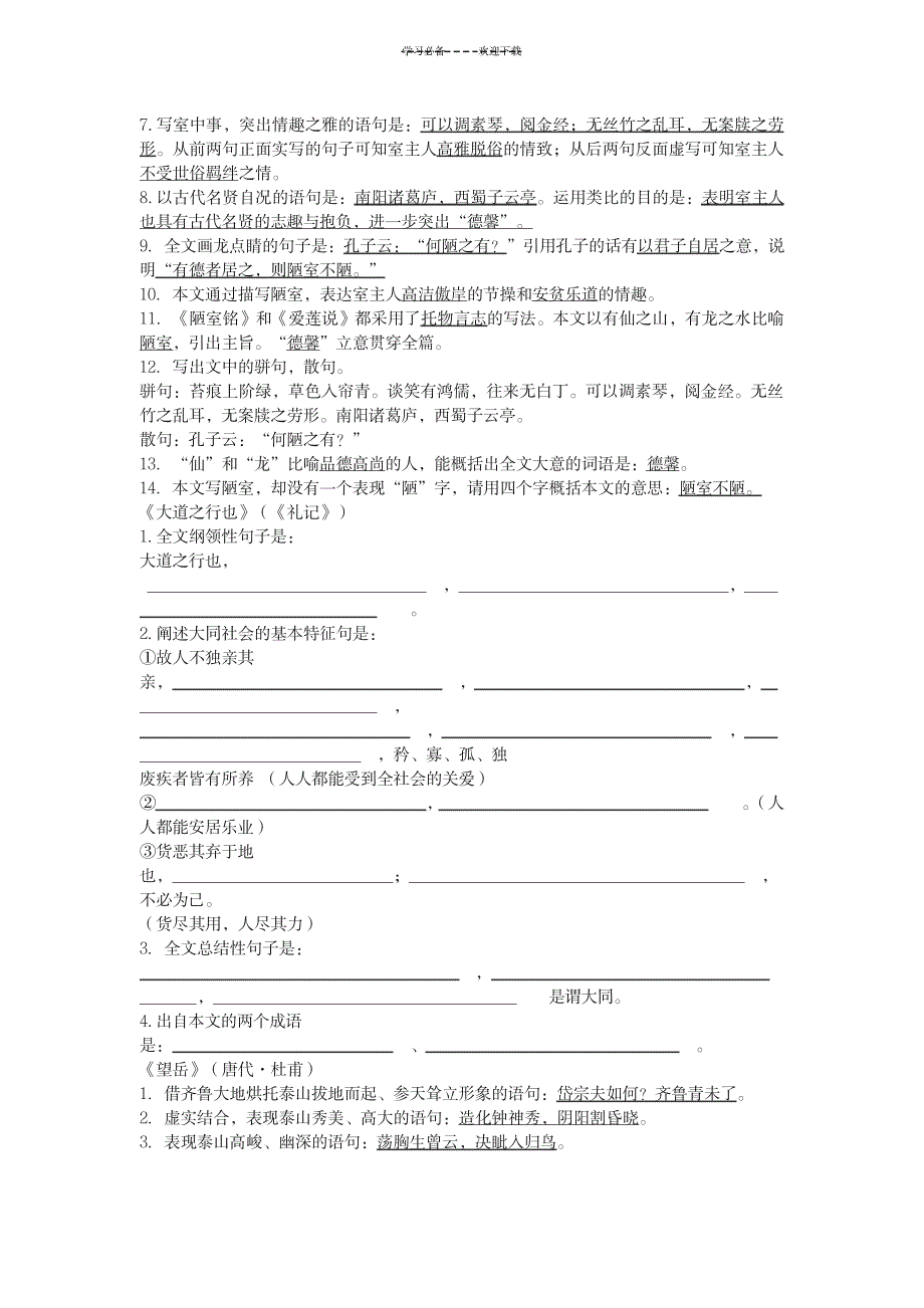 2023年八年级语文上册古诗词名句默写_第2页