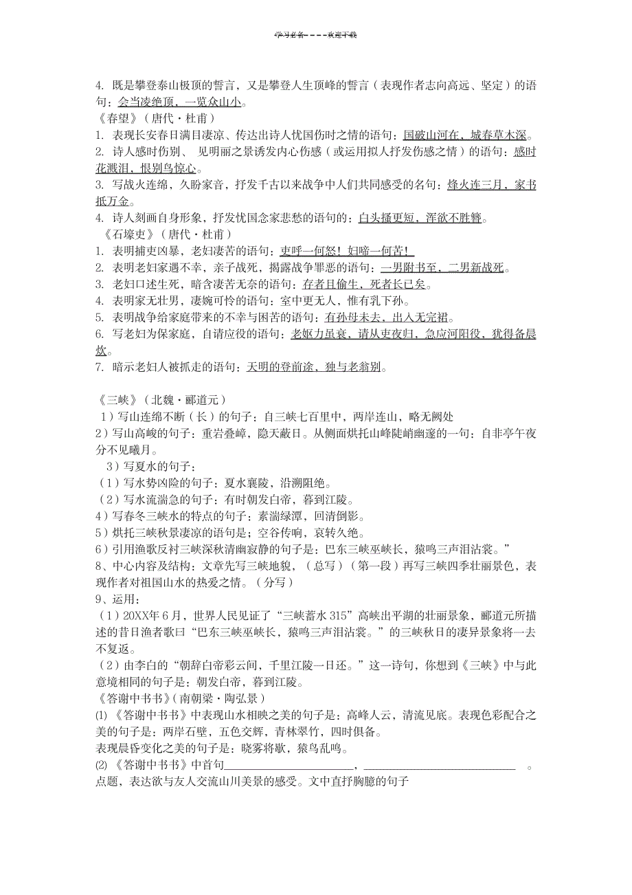 2023年八年级语文上册古诗词名句默写_第3页