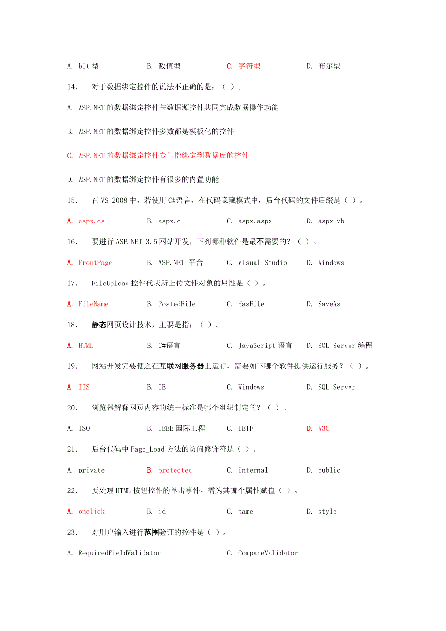 学生用动态web练习题1.doc_第3页