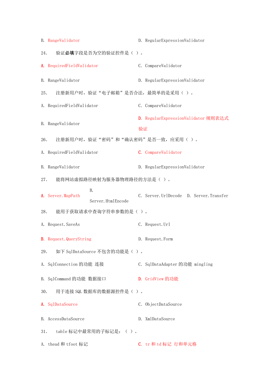 学生用动态web练习题1.doc_第4页