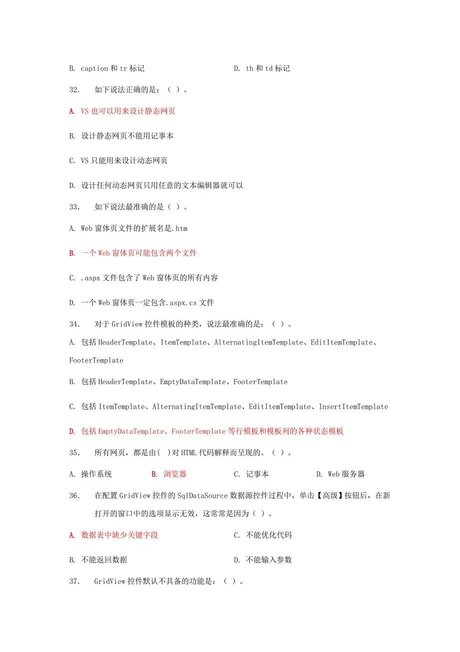 学生用动态web练习题1.doc_第5页