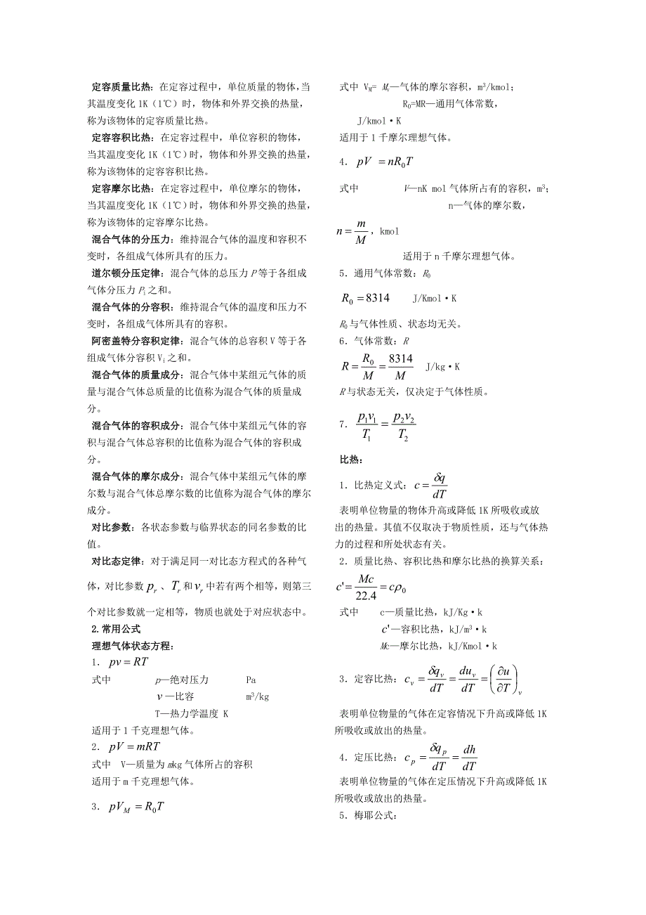 工程热力学基本知识点_第3页