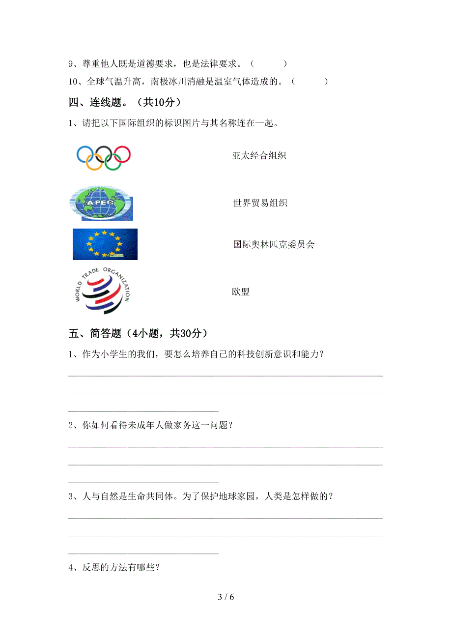 2022新人教版六年级上册《道德与法治》期中考试及答案【汇编】.doc_第3页