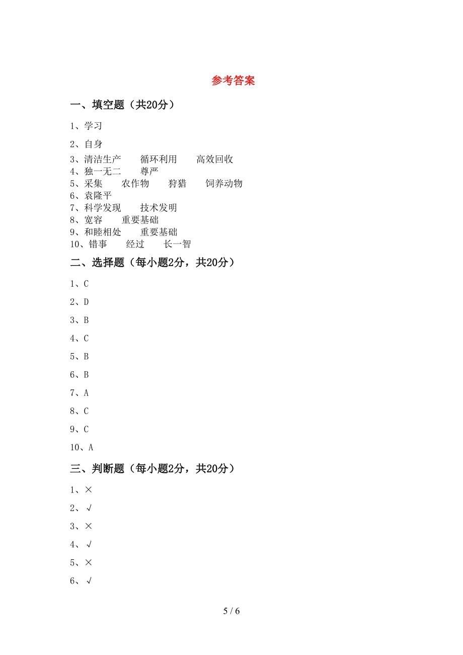 2022新人教版六年级上册《道德与法治》期中考试及答案【汇编】.doc_第5页