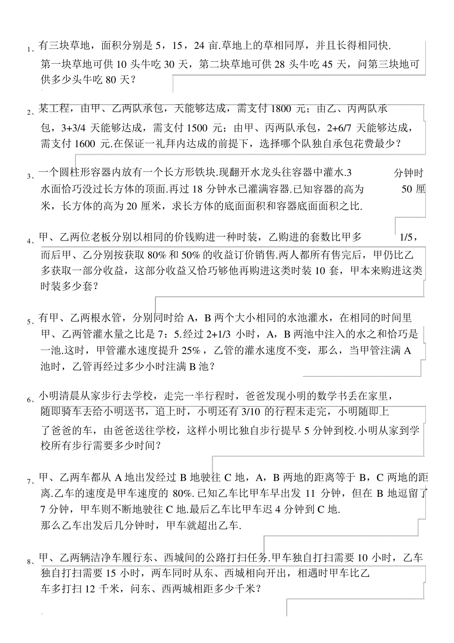 初一奥赛数学题100道_第1页